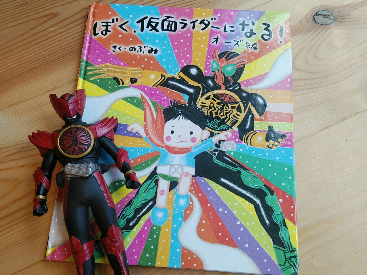 ぼく 仮面ライダーになる と思いながら男の子は強くなる 出不精一家の生活のあれこれ