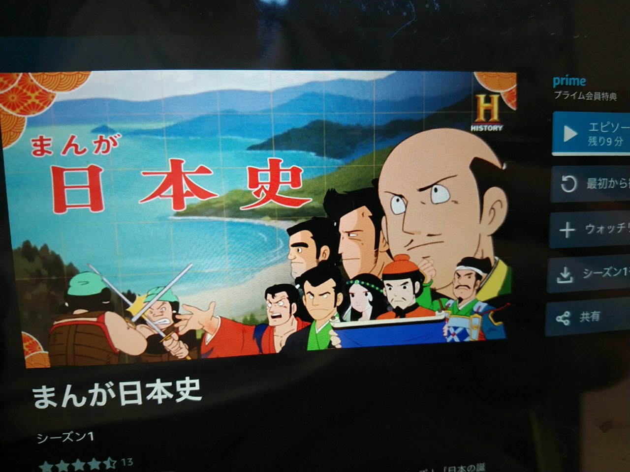 漫画 日本の歴史 角川版 が絵本ナビで読み放題 アニメ Amazonビデオ もおすすめです 出不精一家の生活のあれこれ