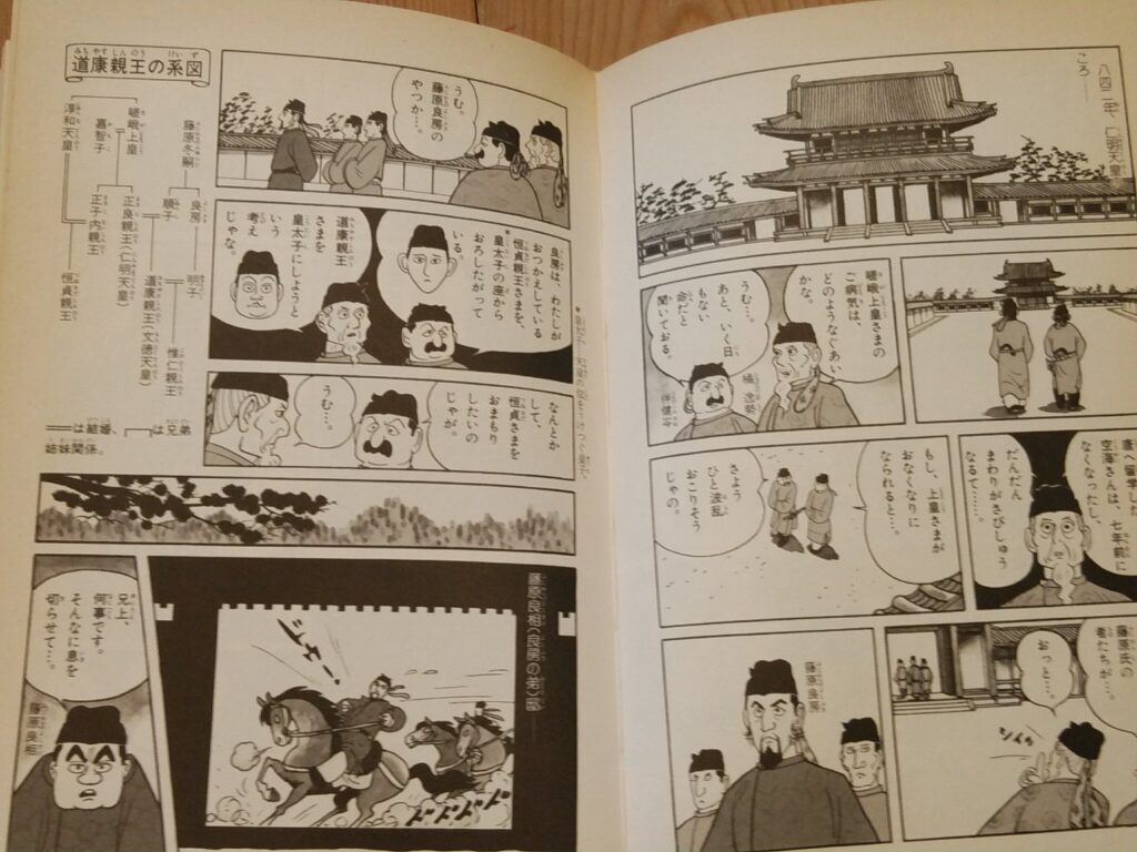 小学館　日本の歴史